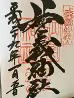 妙義神社(群馬県)