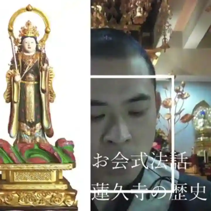 蓮久寺(千葉県)