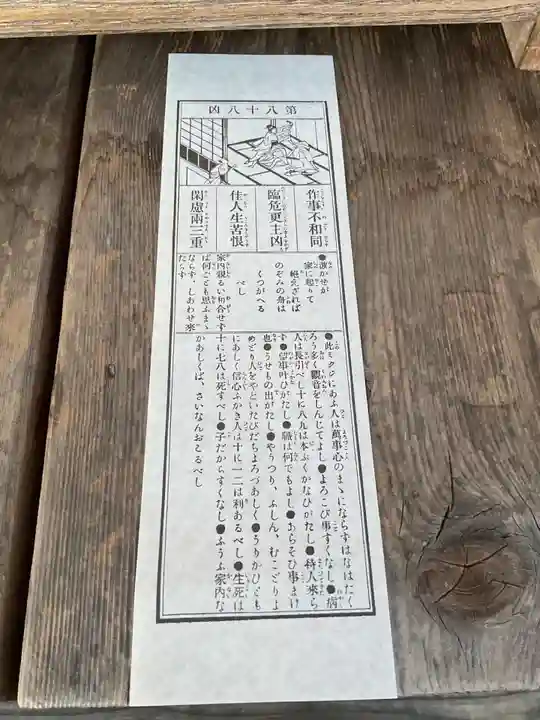 佛眼院のおみくじ