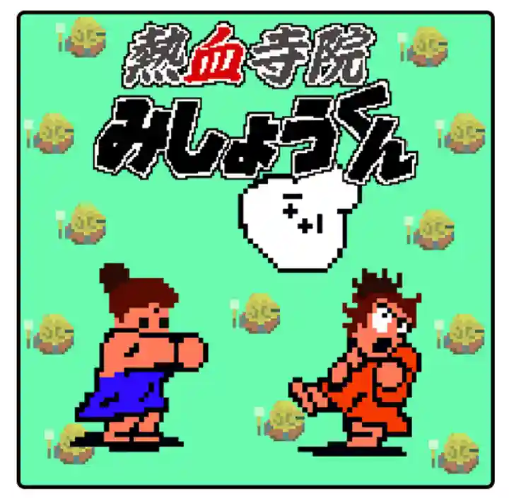 潮音院(福井県)