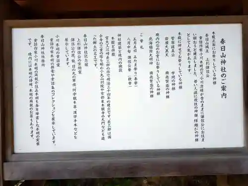 春日山神社(新潟県)