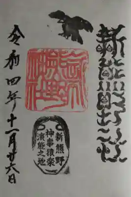 御朱印は
四種類有ります。