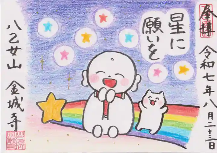 金城寺(富山県)