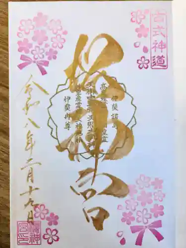 桜神宮(東京都)