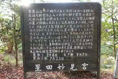 星田妙見宮の歴史