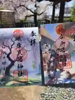 根岸八幡神社の御朱印