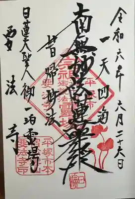 要法寺(神奈川県)