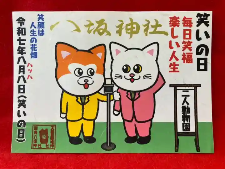 鹿角八坂神社(秋田県)