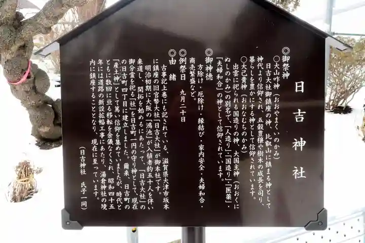 湯倉神社(北海道)
