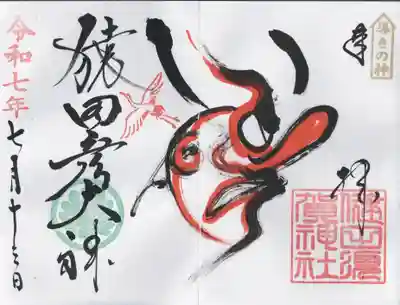 健田須賀神社(茨城県)