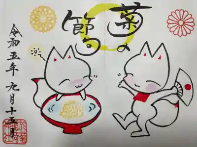 於菊稲荷神社(群馬県)