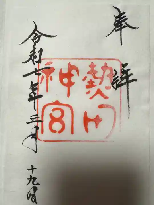 熱田神宮(愛知県)