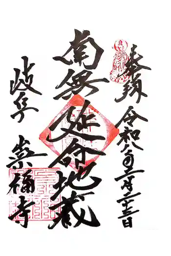 崇福寺の御朱印 2026年02月