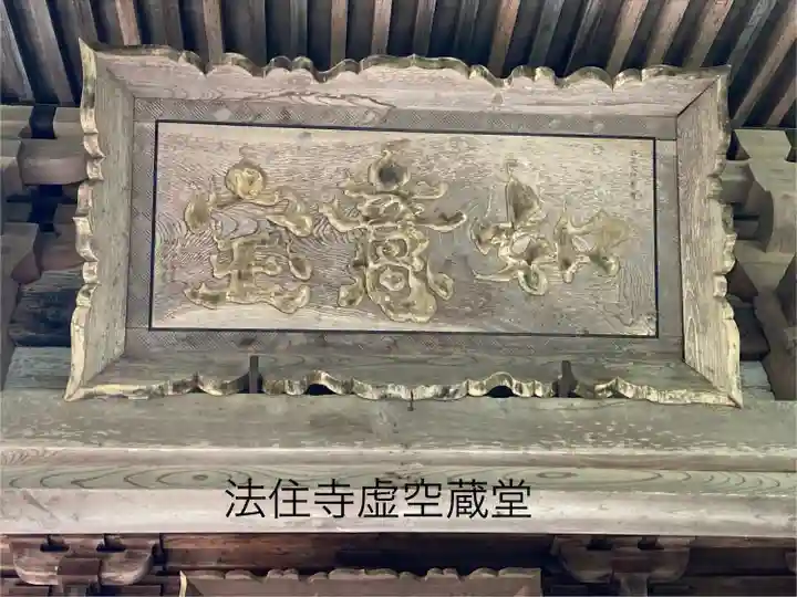 法住寺(長野県)