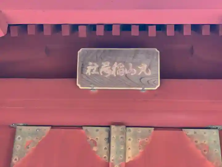 鶴岡八幡宮のその他建物