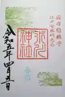 麻布氷川神社の御朱印