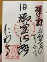 仁和寺の御朱印