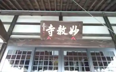 妙教寺(静岡県)