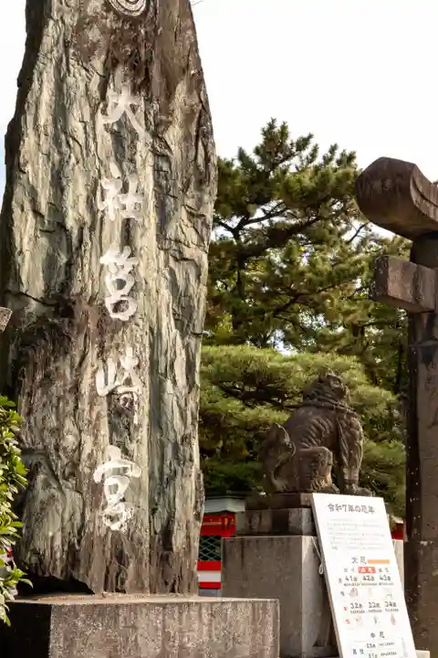 筥崎宮(福岡県)