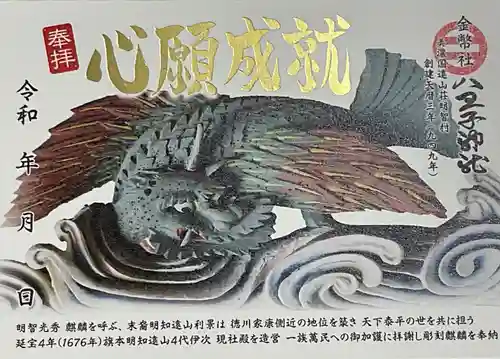 八王子神社(岐阜県)