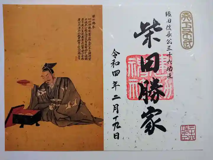 建勲神社の御朱印