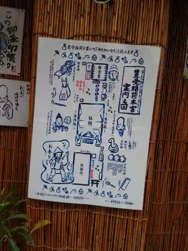 豊受稲荷本宮のその他建物