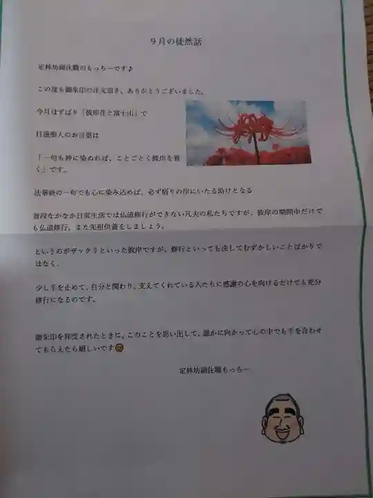 日蓮宗 総本山 塔頭 定林坊(じょうりんぼう)(山梨県)