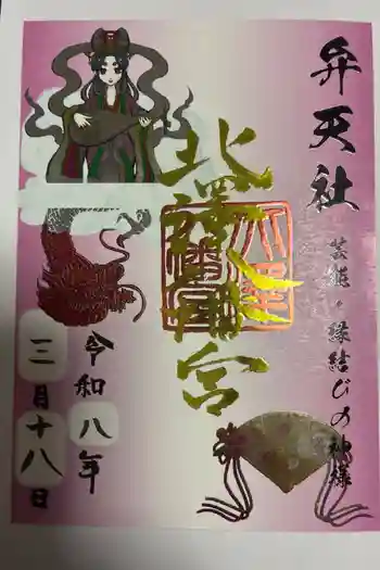 北澤八幡神社の御朱印 2026年03月