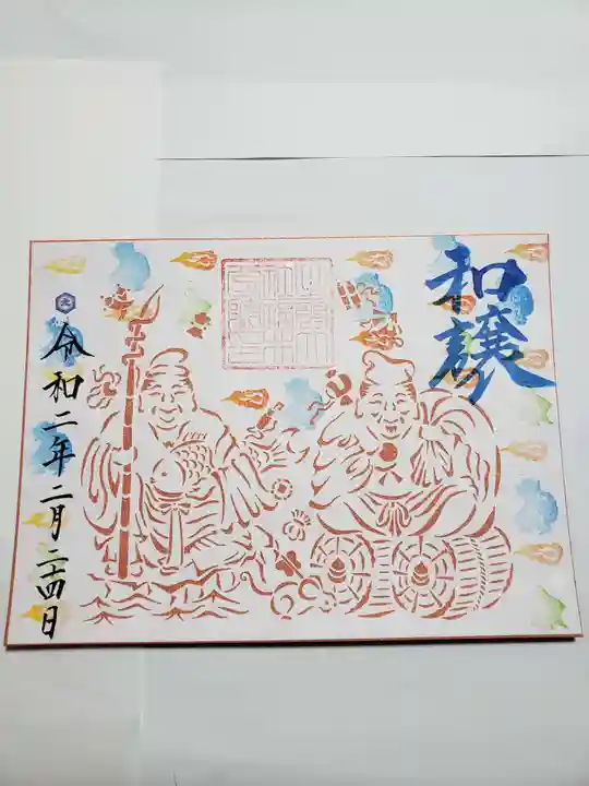 出雲大社福井分院の御朱印