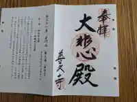 善久寺(岐阜県)