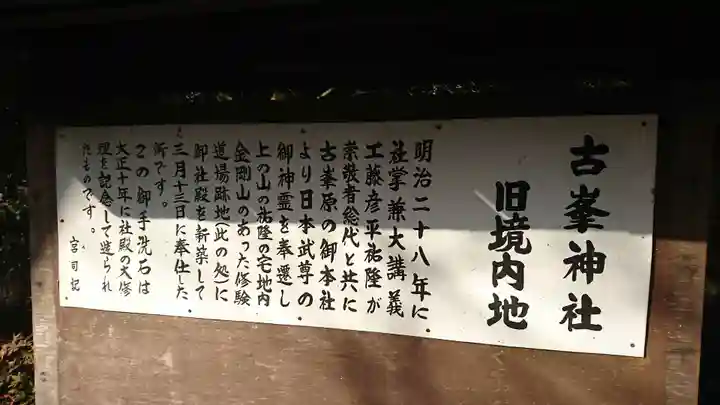 上山八幡宮の御朱印