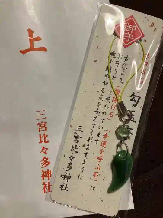 比々多神社(神奈川県)