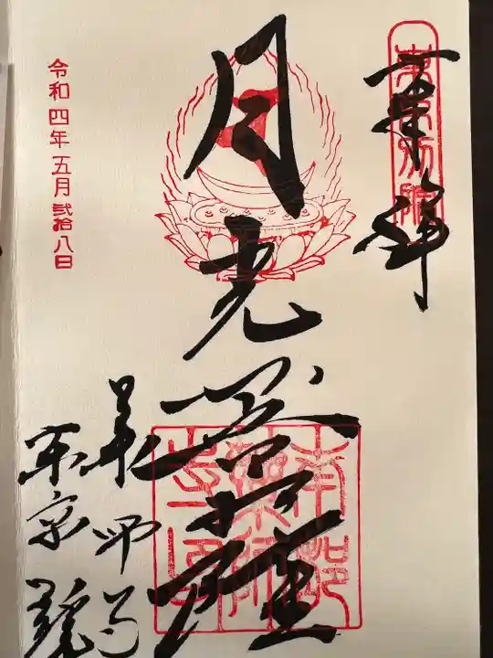 薬師寺東京別院(東京都)