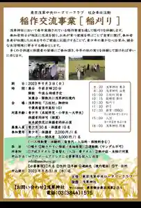 浅草神社(東京都) 2023年09月03日(日)〜(2023年08月09日(水) 15時27分02秒投稿)