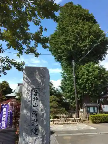 清瀧院のその他建物