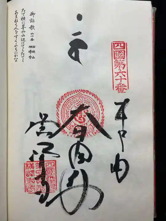 観自在寺(愛媛県)