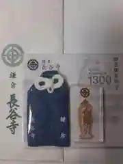 長谷寺のお守り