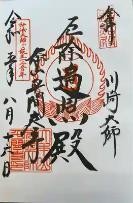 川崎大師（平間寺）(神奈川県)