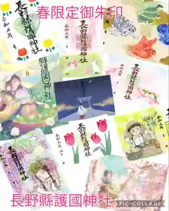 長野縣護國神社(長野県)(2023年04月14日(金) 14時35分56秒投稿)