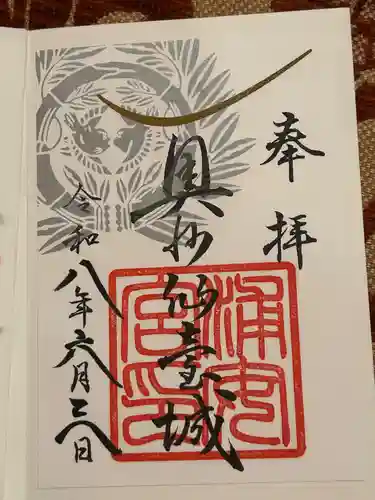 宮城縣護國神社の御朱印