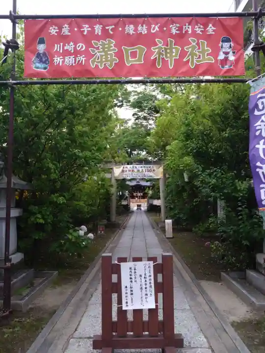 溝口神社(神奈川県)