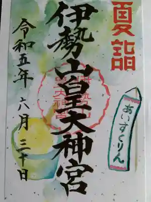 伊勢山皇大神宮(神奈川県)