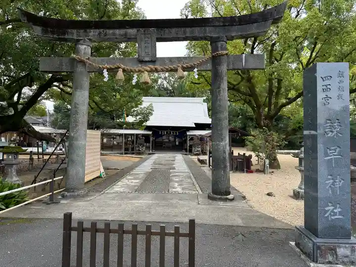 諫早神社(九州総守護 四面宮)(長崎県)