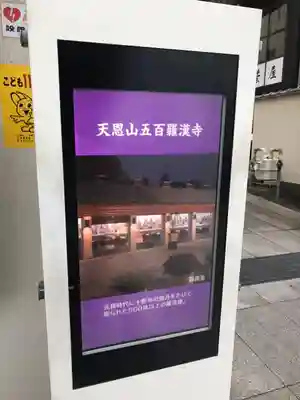 五百羅漢寺のその他建物