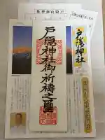 戸隠神社宝光社(長野県)