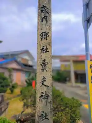 賣夫神社(嫁振)のその他建物