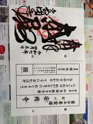 安岡寺の御朱印