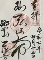 乙津寺 (鏡島弘法)(岐阜県)