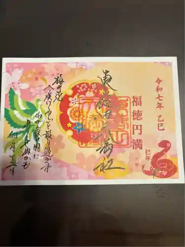 東蕗田天満社(茨城県)