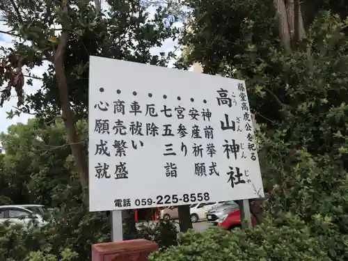 高山神社(三重県)